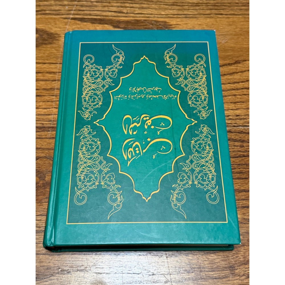 The Holy Bible Sharif Translation Arabic Language Green Hardcover 2013 Edition